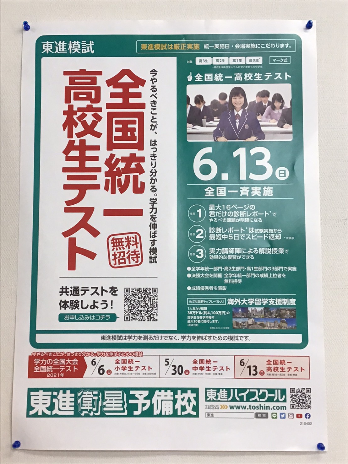 東進全国統一高校生テスト決勝大会 問題用紙・解答解説 2019年7月14日 