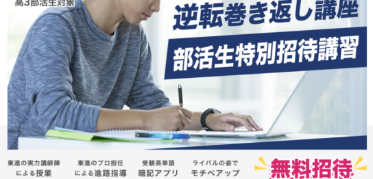 東進衛星予備校 橿原神宮前校 大阪 奈良の塾なら 東進サテライト 東進衛星予備校 公式