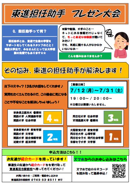 夏休みはどうでしたか 大阪 奈良の塾なら 東進サテライト 東進衛星予備校 公式