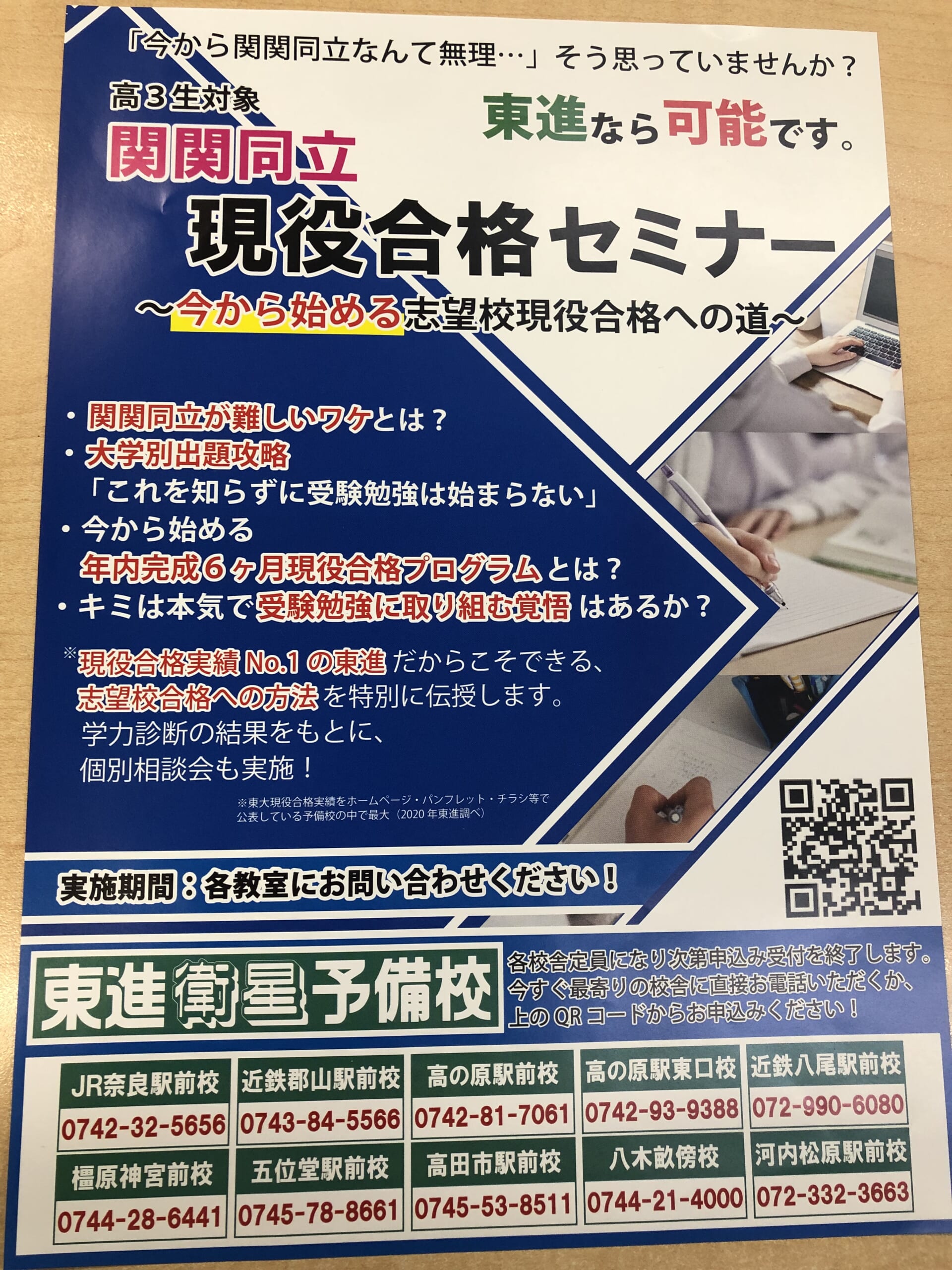 関関同立セミナー開催決定!!!! 大阪・奈良の塾なら 東進サテライト・東進衛星予備校【公式】 関関同立セミナー開催決定!!!! 大阪・奈良の塾なら 東進サテライト・東進衛星予備校【公式】